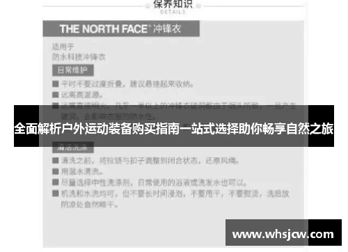 全面解析户外运动装备购买指南一站式选择助你畅享自然之旅