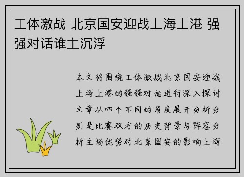 工体激战 北京国安迎战上海上港 强强对话谁主沉浮