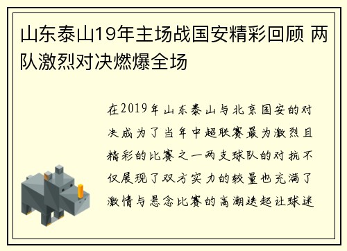 山东泰山19年主场战国安精彩回顾 两队激烈对决燃爆全场