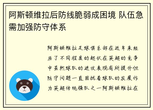 阿斯顿维拉后防线脆弱成困境 队伍急需加强防守体系 阿斯顿维拉后防线脆弱成困境 队伍急需加强防守体系