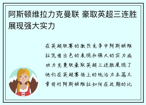 阿斯顿维拉力克曼联 豪取英超三连胜展现强大实力