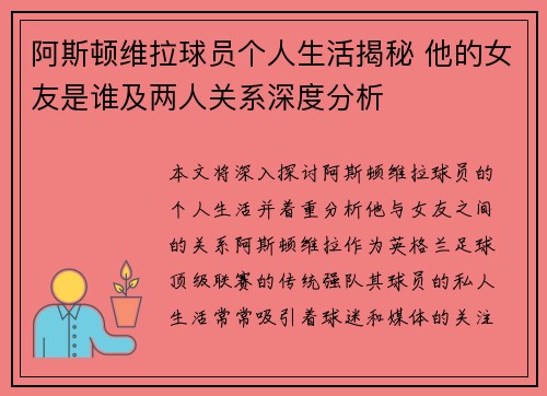 阿斯顿维拉球员个人生活揭秘 他的女友是谁及两人关系深度分析