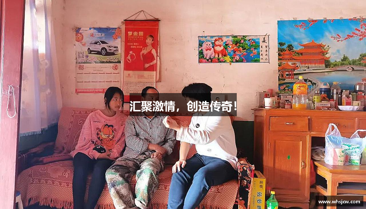 米兰体育中心汇聚激情，创造传奇！